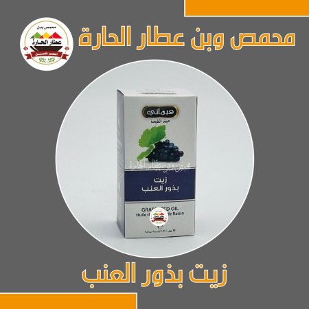 زيت بذور العنب